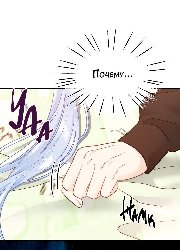 Манга Тайный брак господина лиса - Глава 105 Страница 41