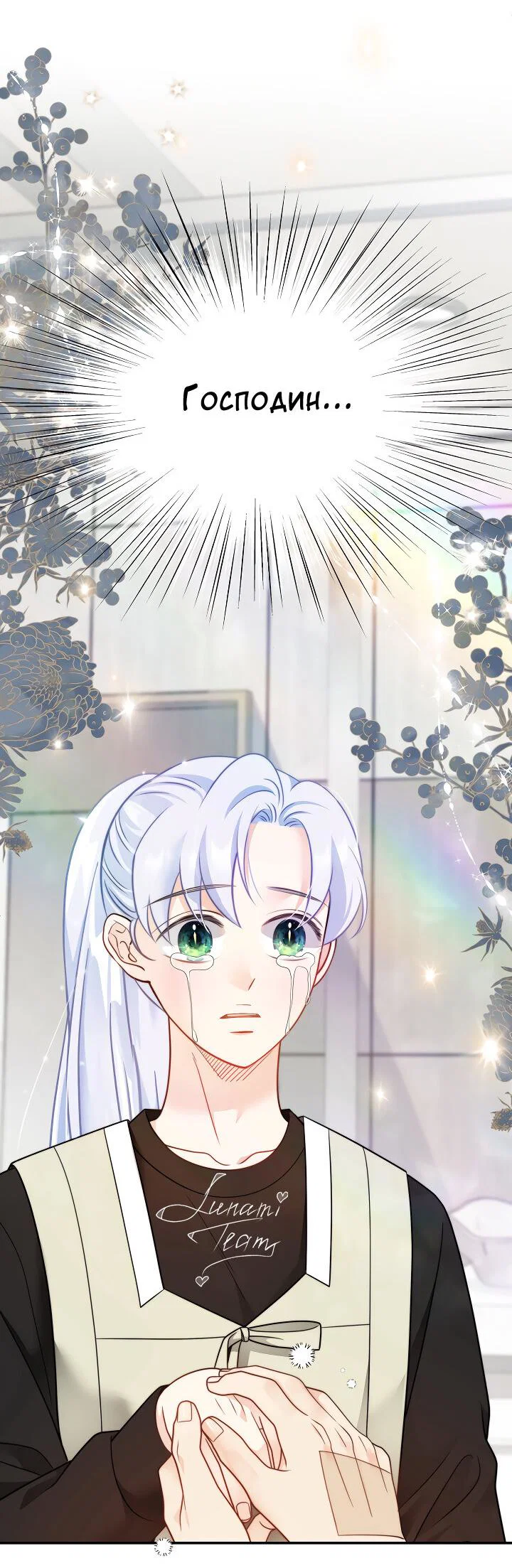 Манга Тайный брак господина лиса - Глава 105 Страница 28