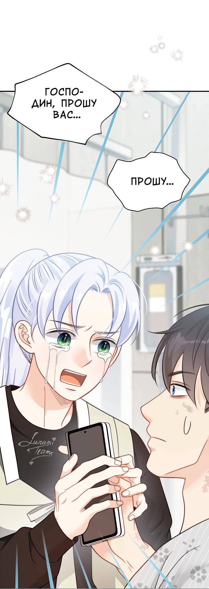 Манга Тайный брак господина лиса - Глава 105 Страница 15