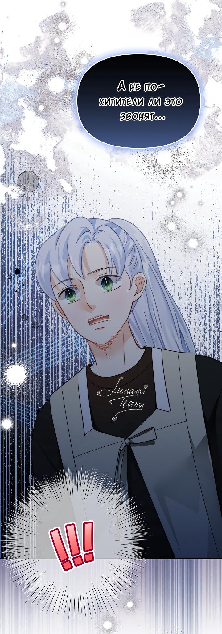 Манга Тайный брак господина лиса - Глава 105 Страница 36