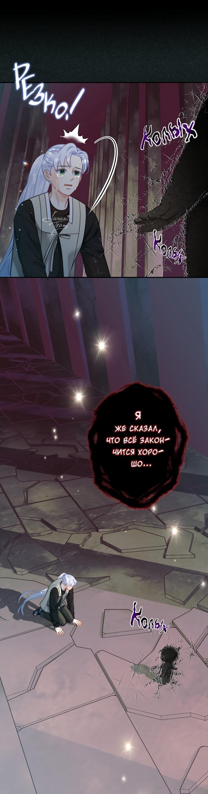 Манга Тайный брак господина лиса - Глава 105 Страница 45