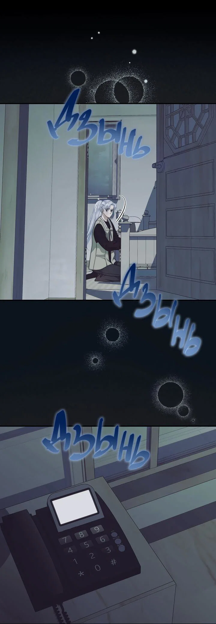 Манга Тайный брак господина лиса - Глава 105 Страница 51