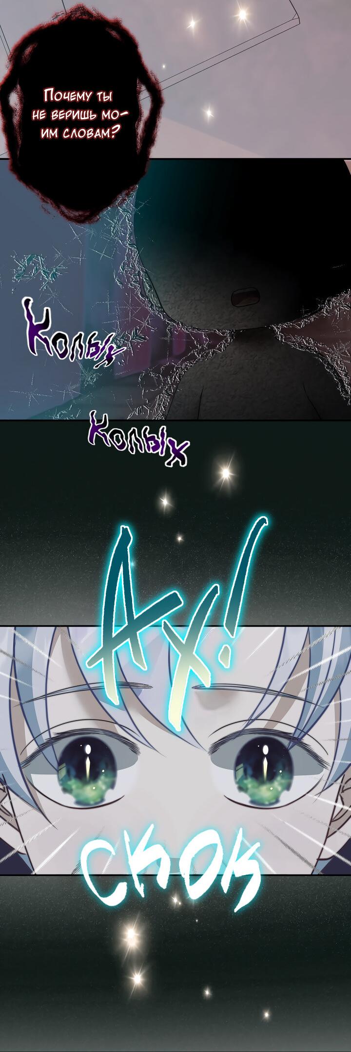 Манга Тайный брак господина лиса - Глава 105 Страница 46