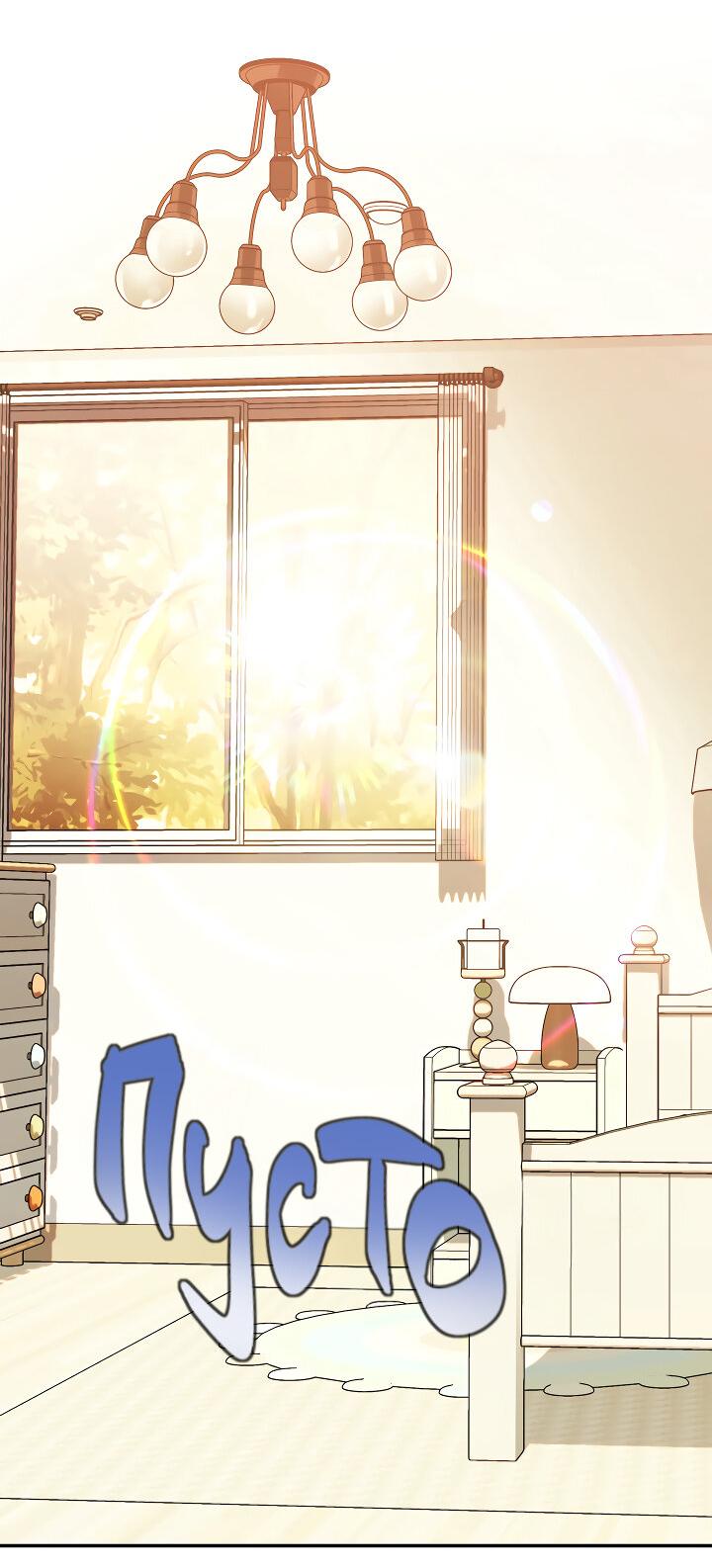 Манга Тайный брак господина лиса - Глава 105 Страница 39