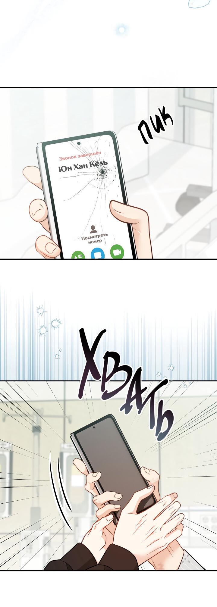 Манга Тайный брак господина лиса - Глава 105 Страница 14