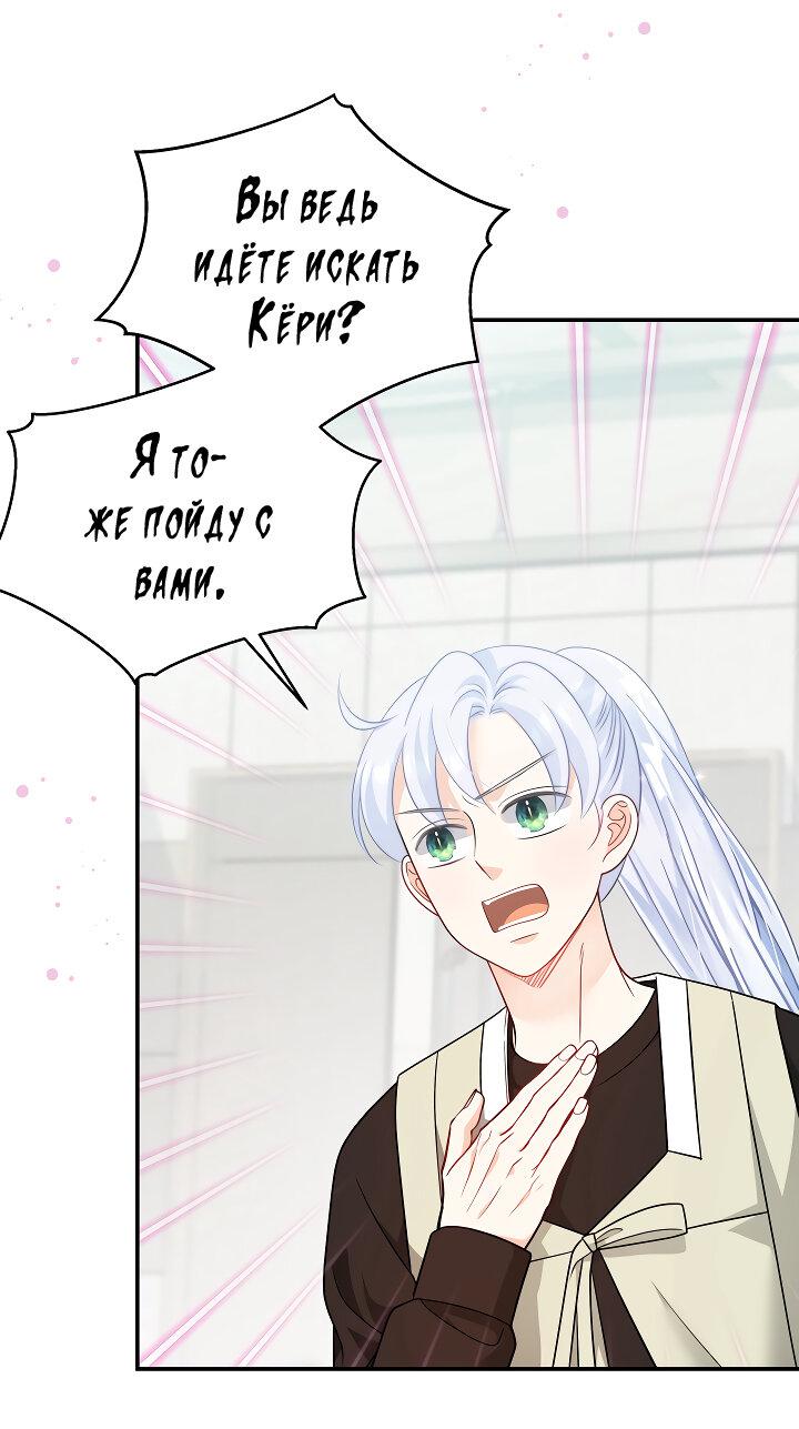 Манга Тайный брак господина лиса - Глава 105 Страница 21