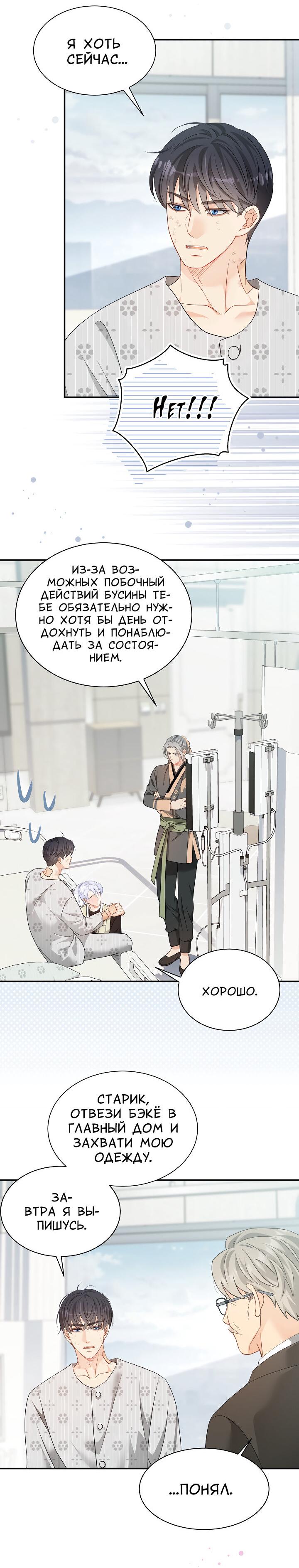 Манга Тайный брак господина лиса - Глава 105 Страница 20