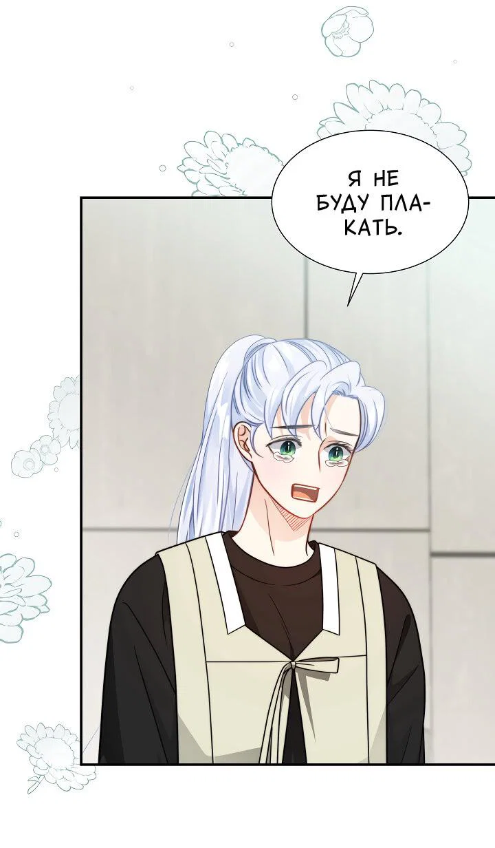 Манга Тайный брак господина лиса - Глава 105 Страница 10