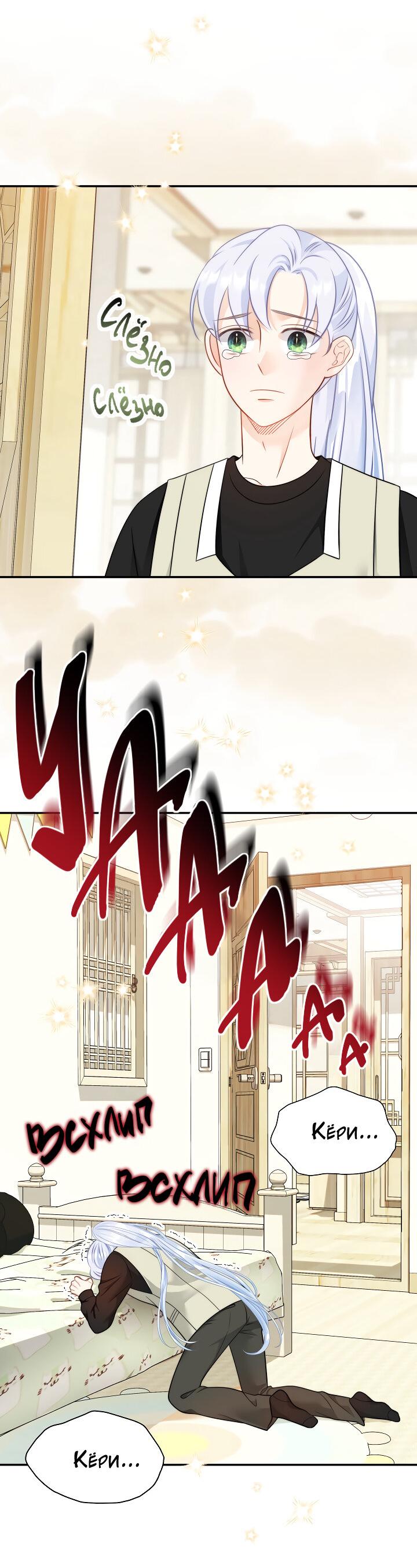 Манга Тайный брак господина лиса - Глава 105 Страница 40