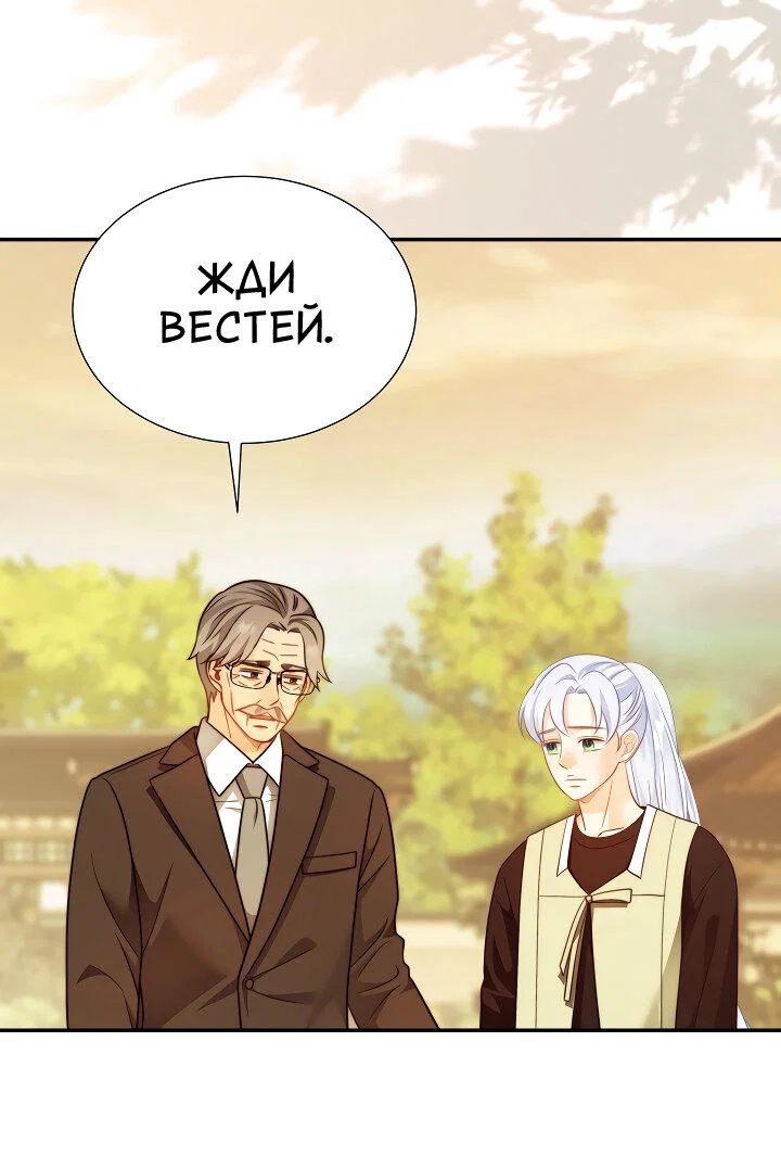 Манга Тайный брак господина лиса - Глава 105 Страница 31