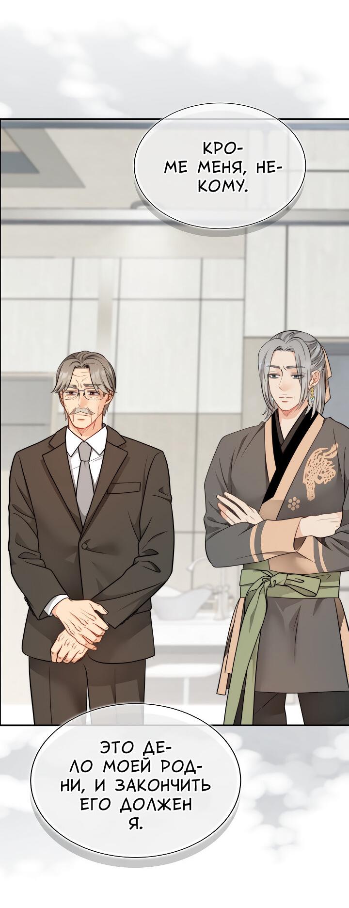 Манга Тайный брак господина лиса - Глава 105 Страница 25