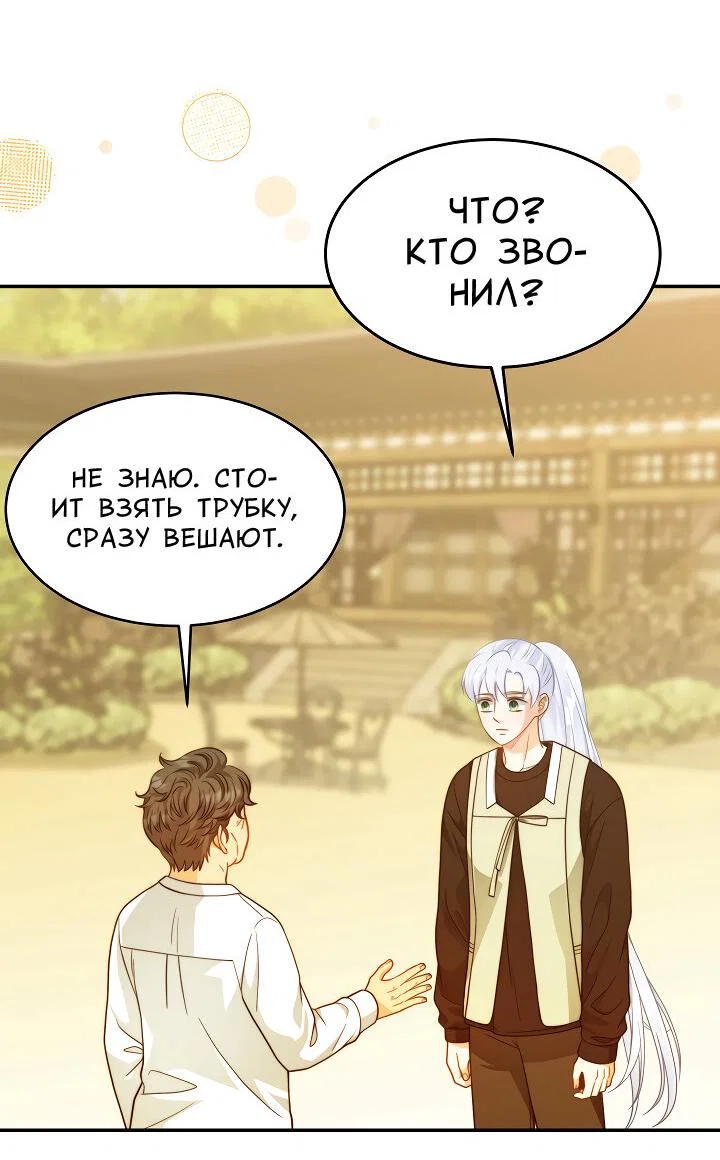 Манга Тайный брак господина лиса - Глава 105 Страница 34