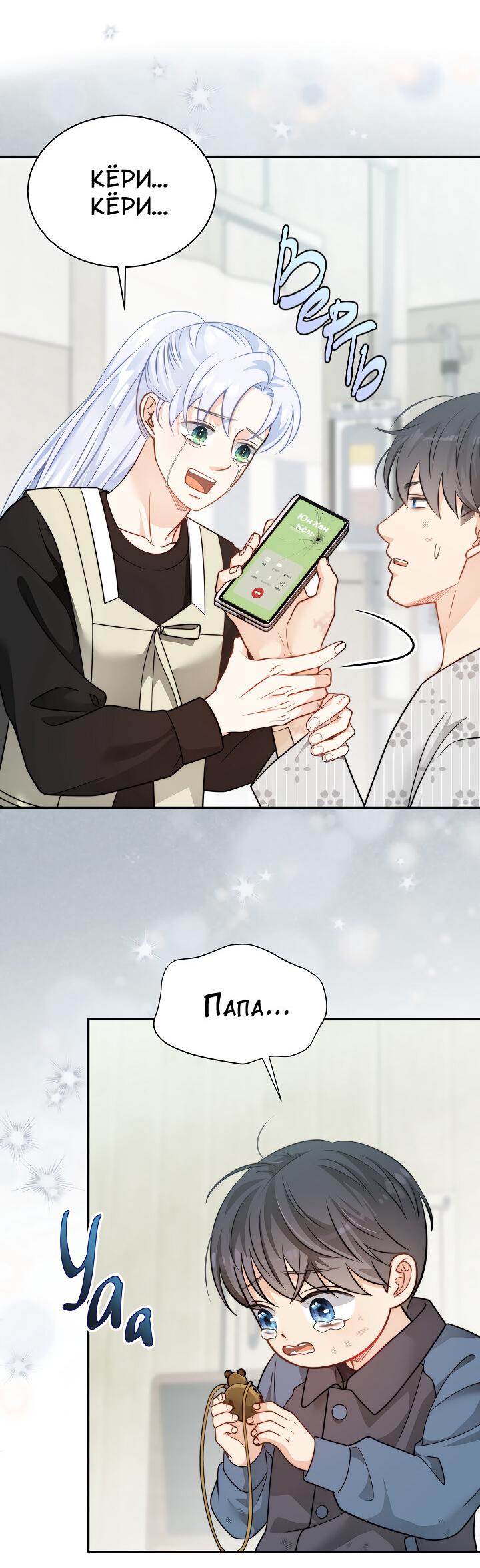 Манга Тайный брак господина лиса - Глава 105 Страница 6