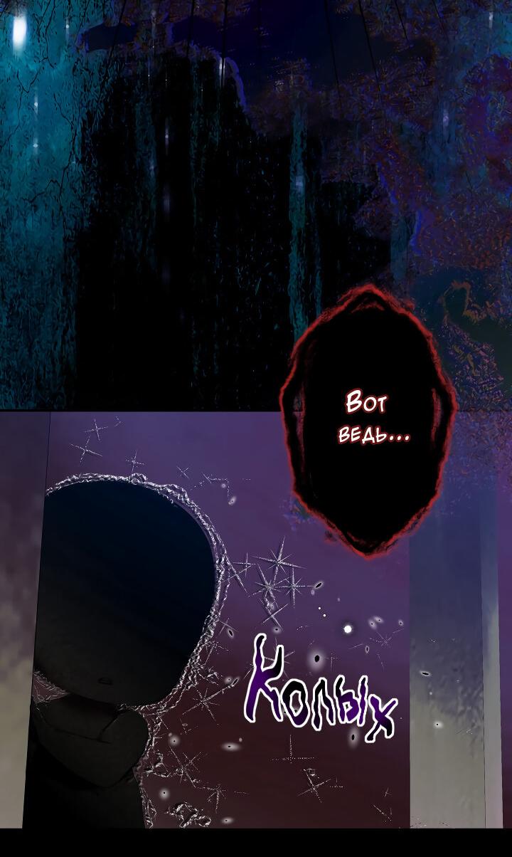 Манга Тайный брак господина лиса - Глава 105 Страница 44