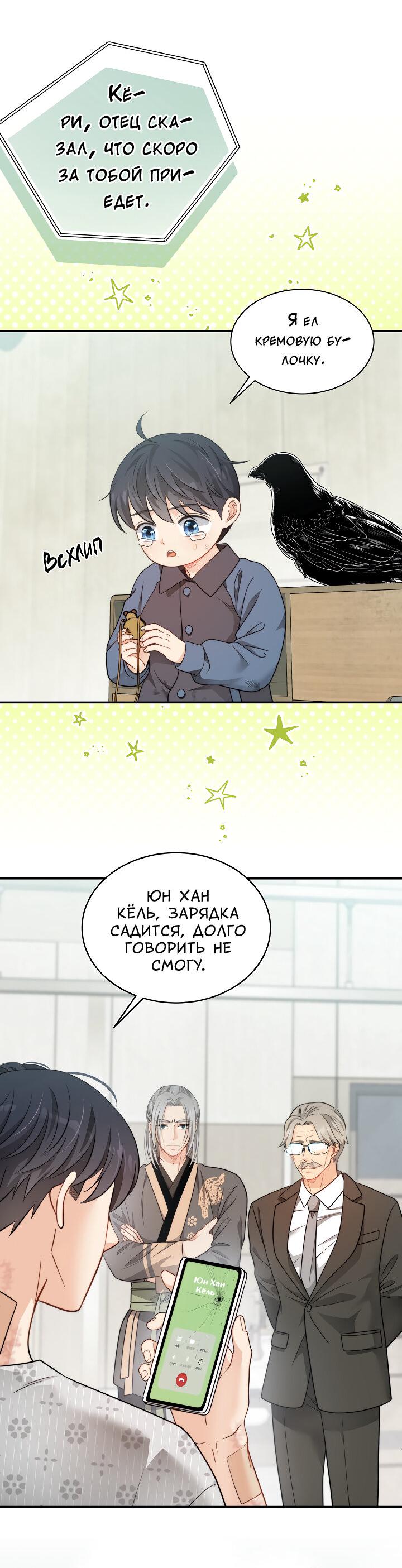 Манга Тайный брак господина лиса - Глава 105 Страница 11