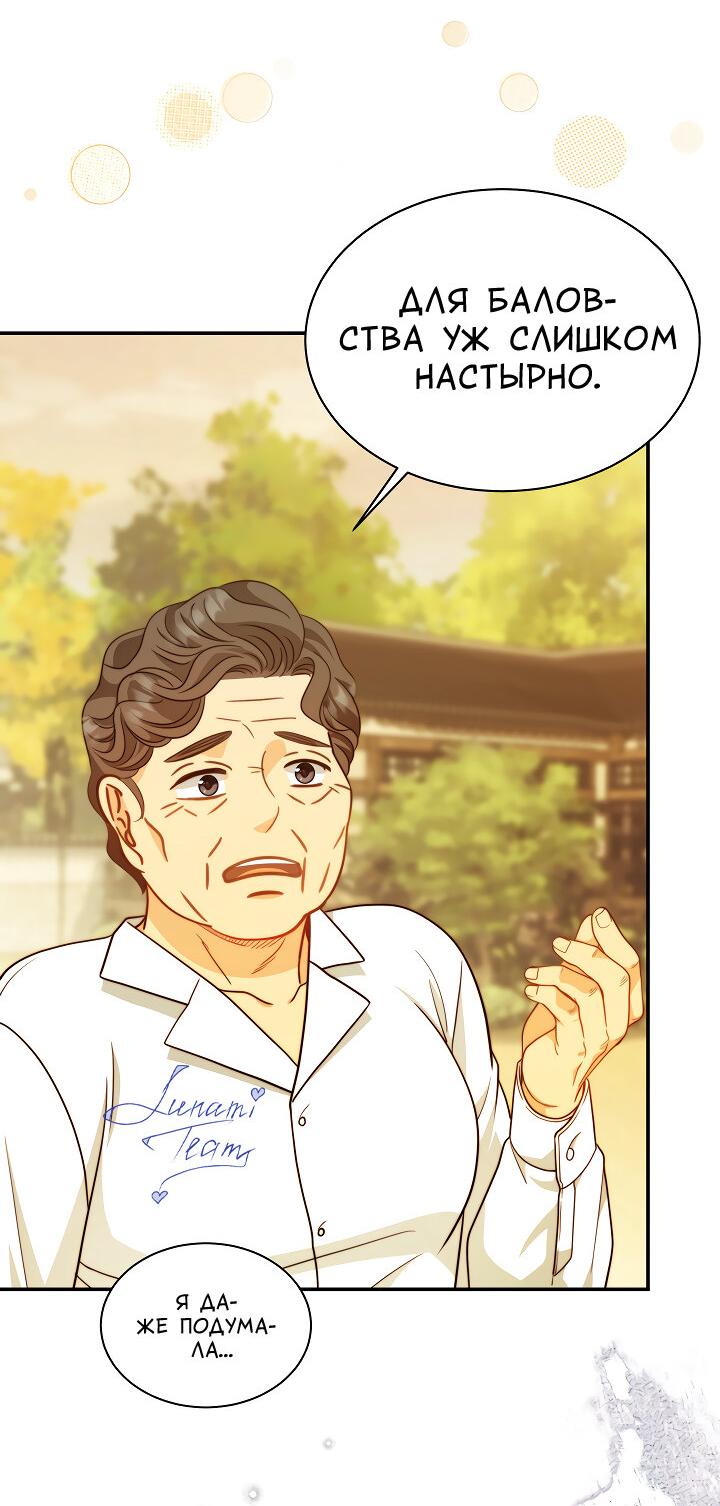 Манга Тайный брак господина лиса - Глава 105 Страница 35