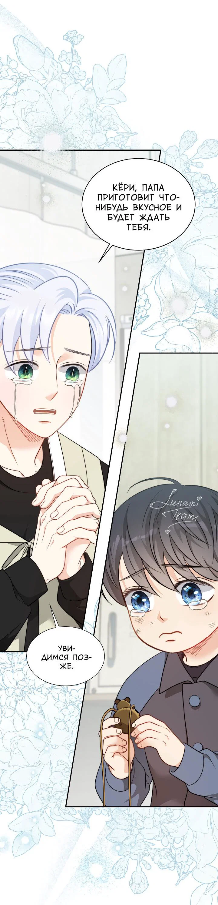 Манга Тайный брак господина лиса - Глава 105 Страница 13