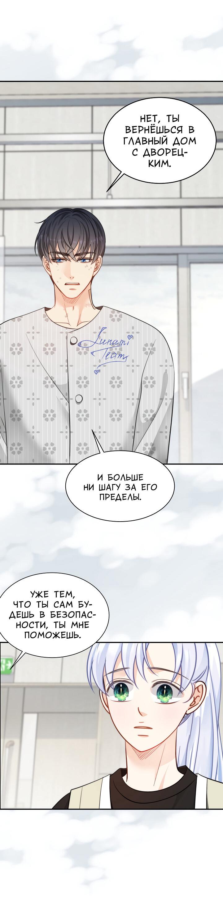 Манга Тайный брак господина лиса - Глава 105 Страница 22