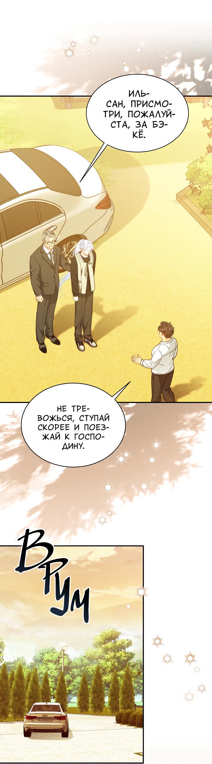 Манга Тайный брак господина лиса - Глава 105 Страница 32