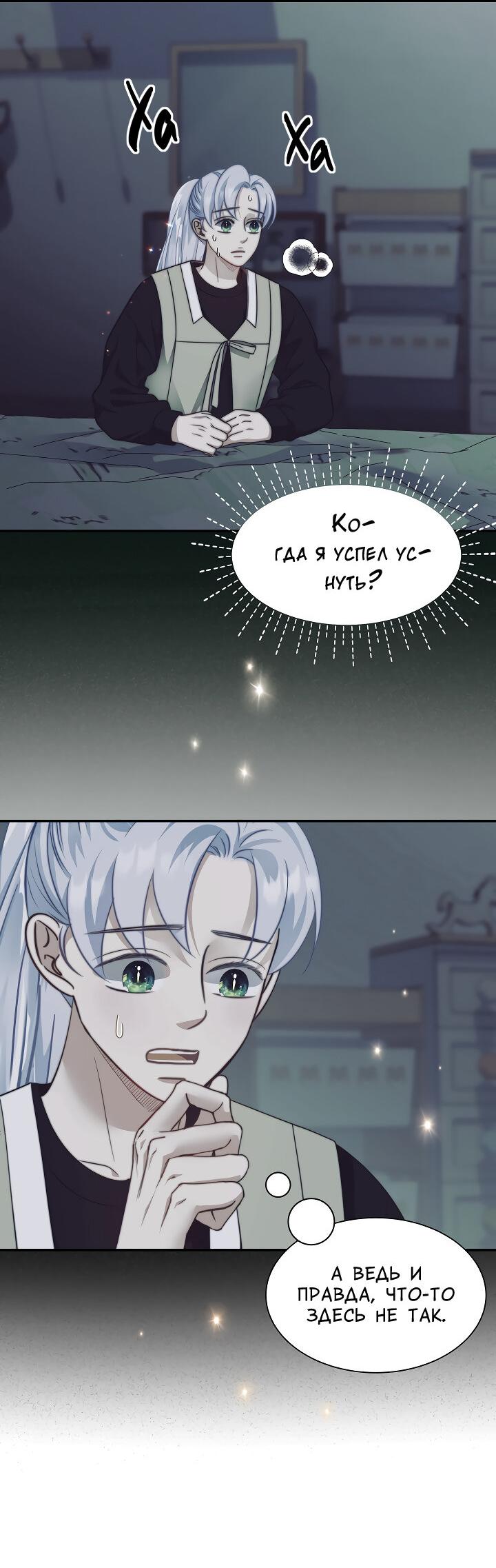 Манга Тайный брак господина лиса - Глава 105 Страница 47