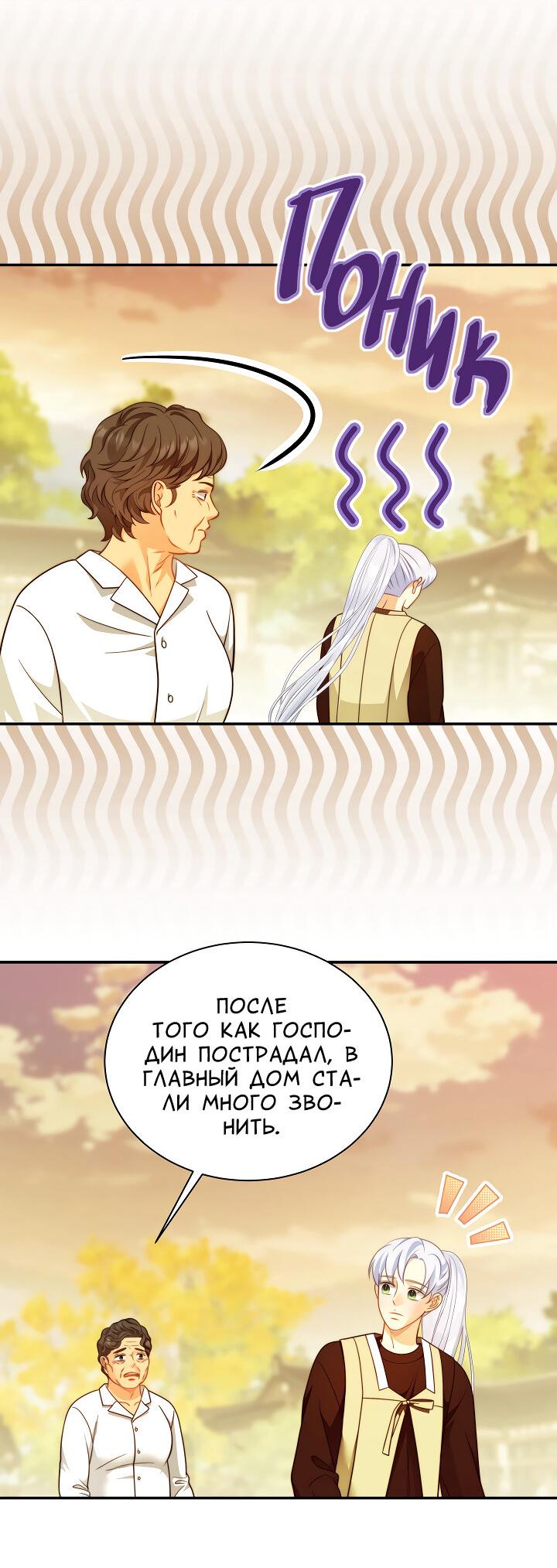 Манга Тайный брак господина лиса - Глава 105 Страница 33