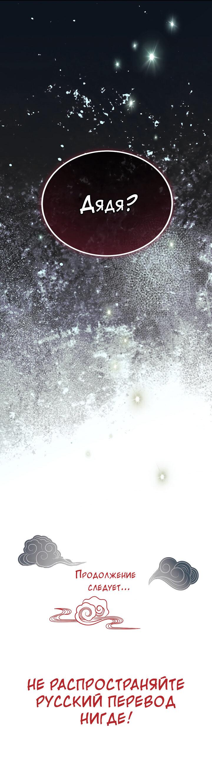 Манга Тайный брак господина лиса - Глава 105 Страница 56