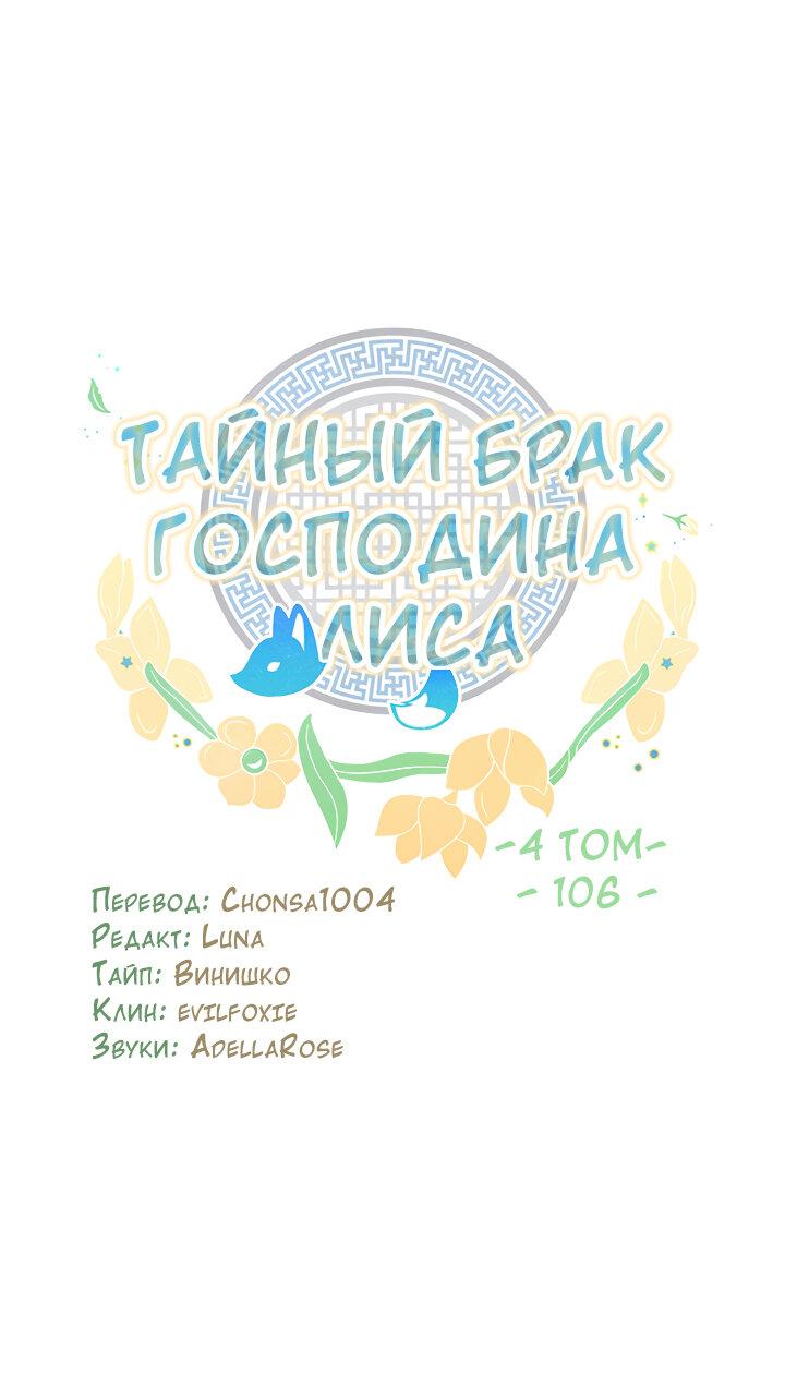 Манга Тайный брак господина лиса - Глава 106 Страница 25