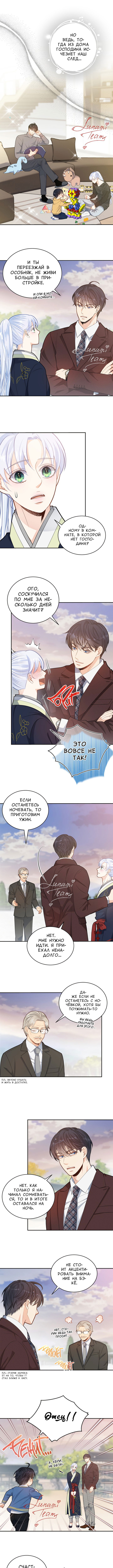 Манга Тайный брак господина лиса - Глава 21 Страница 3