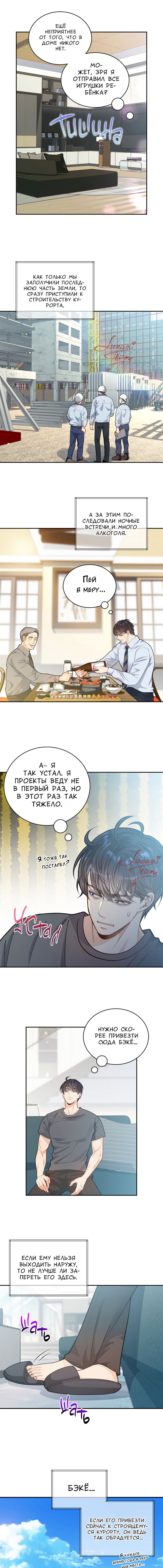 Манга Тайный брак господина лиса - Глава 23 Страница 3