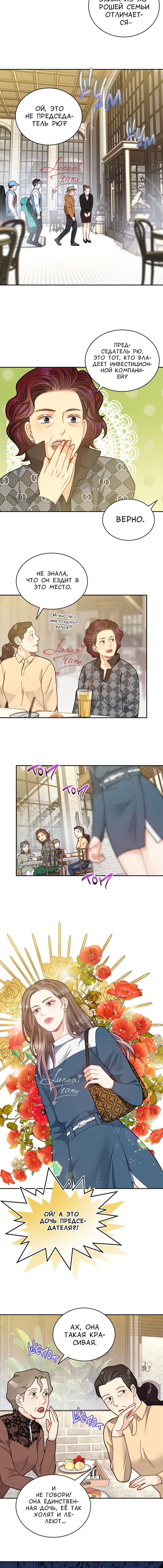 Манга Тайный брак господина лиса - Глава 23 Страница 10