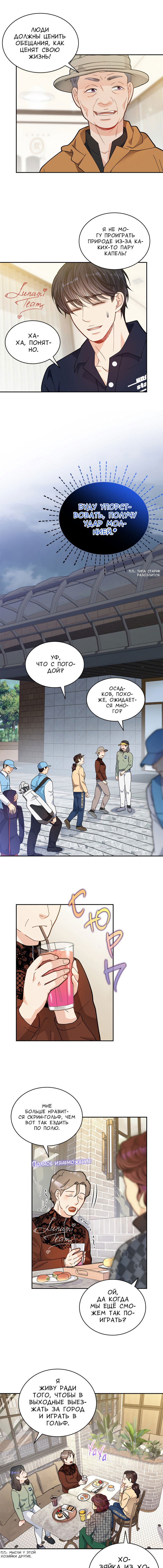 Манга Тайный брак господина лиса - Глава 23 Страница 9