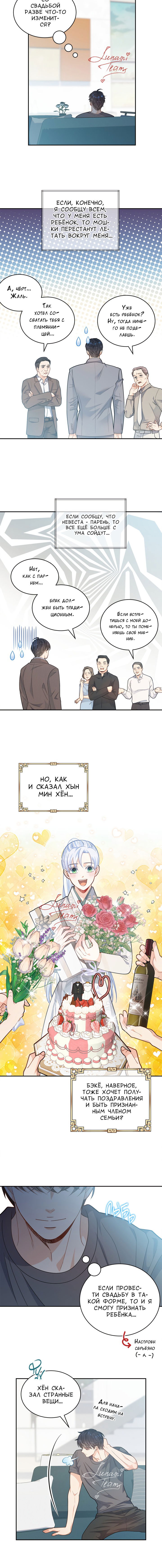 Манга Тайный брак господина лиса - Глава 23 Страница 5