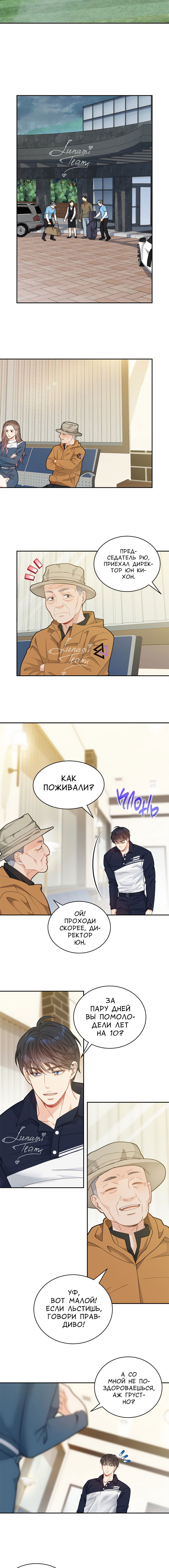 Манга Тайный брак господина лиса - Глава 23 Страница 7