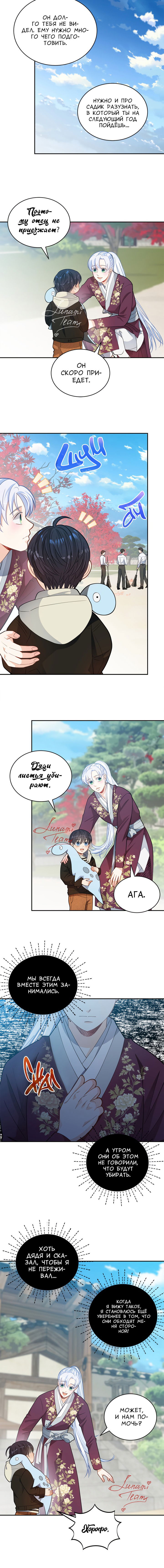 Манга Тайный брак господина лиса - Глава 24 Страница 6