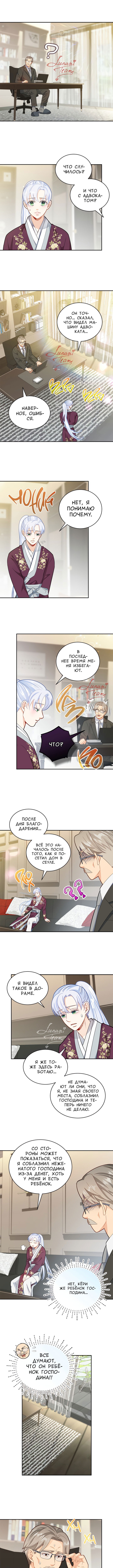 Манга Тайный брак господина лиса - Глава 25 Страница 2