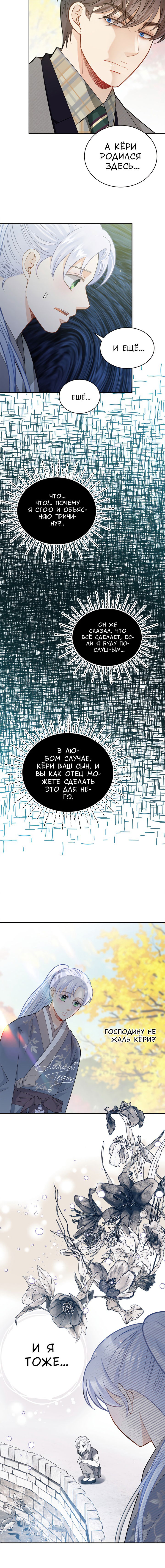 Манга Тайный брак господина лиса - Глава 27 Страница 8