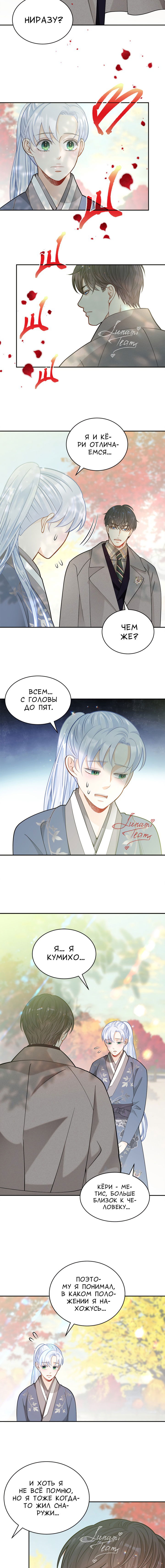 Манга Тайный брак господина лиса - Глава 27 Страница 7