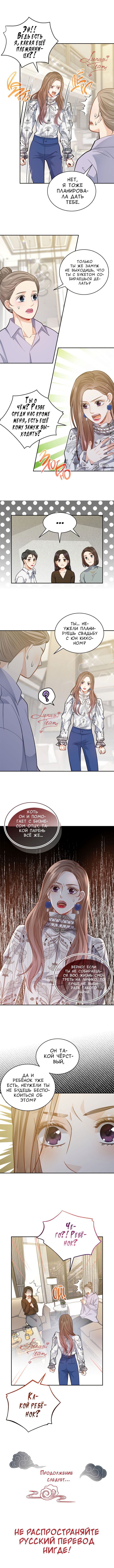 Манга Тайный брак господина лиса - Глава 28 Страница 10