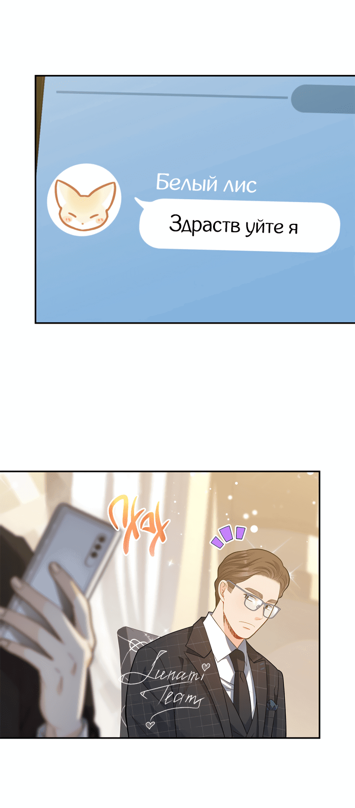 Манга Тайный брак господина лиса - Глава 29 Страница 28