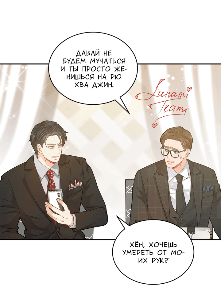 Манга Тайный брак господина лиса - Глава 29 Страница 23
