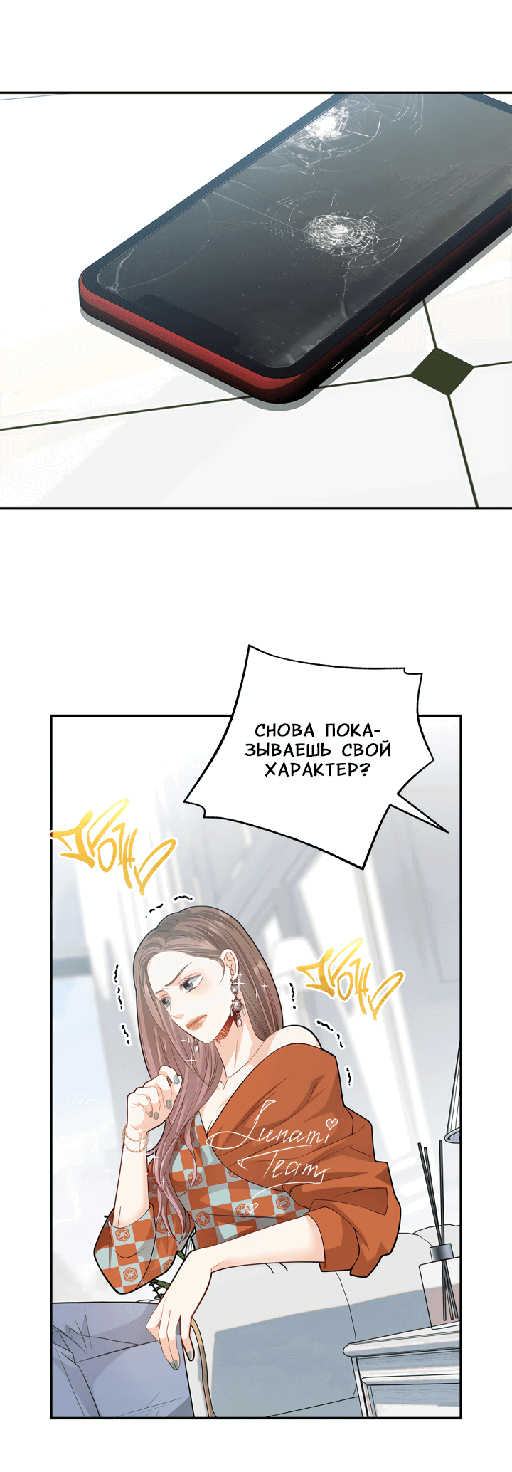 Манга Тайный брак господина лиса - Глава 29 Страница 4