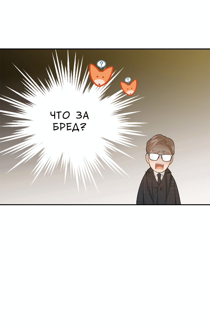 Манга Тайный брак господина лиса - Глава 30 Страница 6