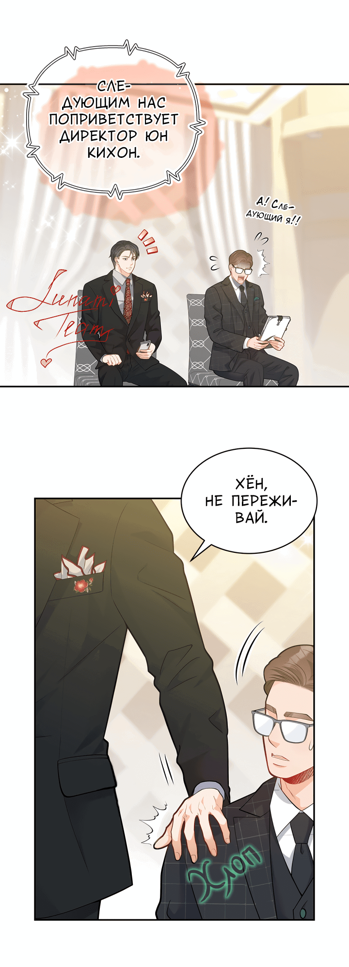 Манга Тайный брак господина лиса - Глава 30 Страница 3