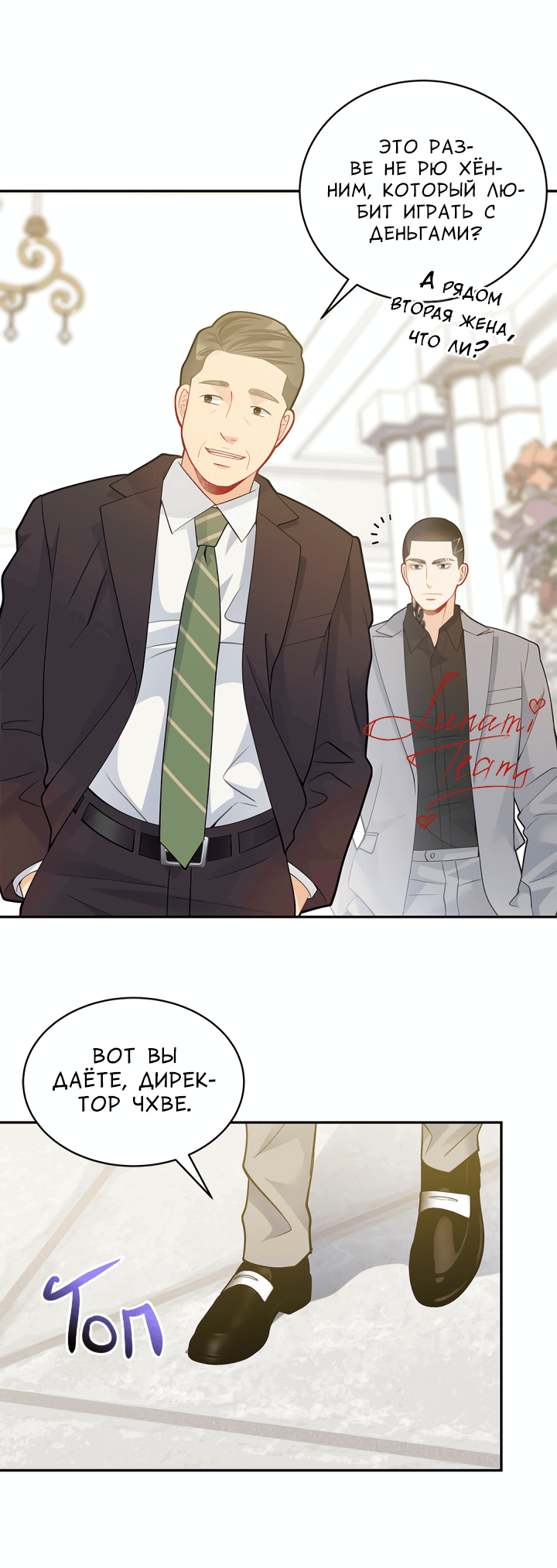 Манга Тайный брак господина лиса - Глава 30 Страница 13