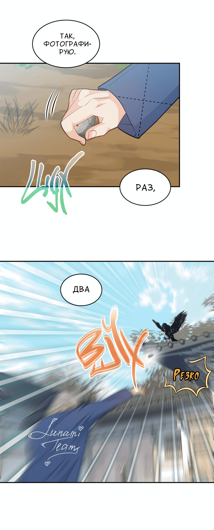 Манга Тайный брак господина лиса - Глава 31 Страница 28