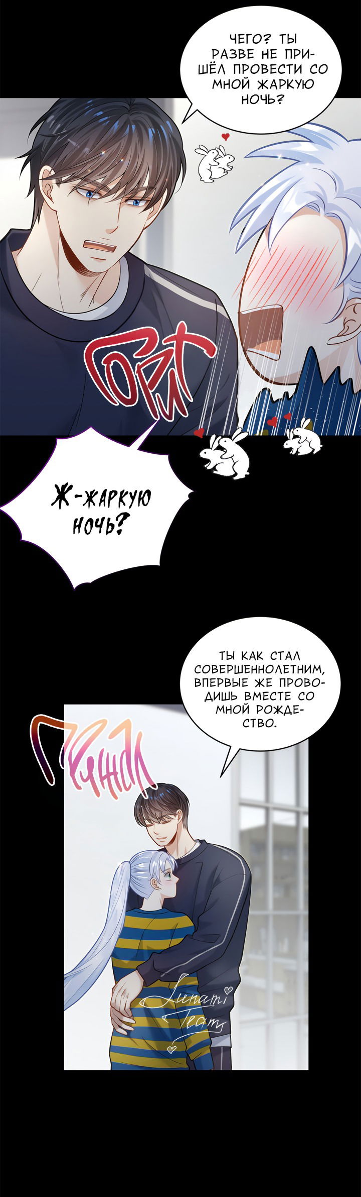 Манга Тайный брак господина лиса - Глава 31.2 Страница 51