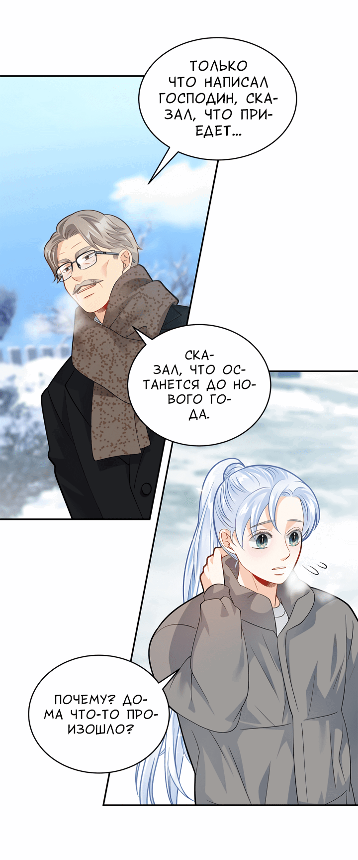 Манга Тайный брак господина лиса - Глава 31.2 Страница 20