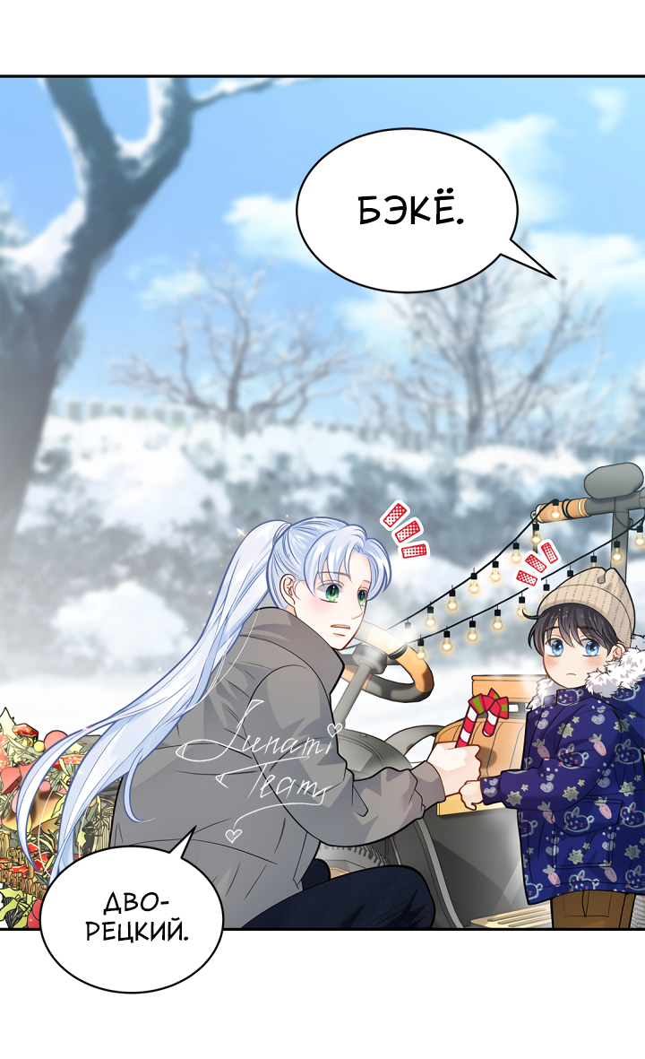 Манга Тайный брак господина лиса - Глава 31.2 Страница 19