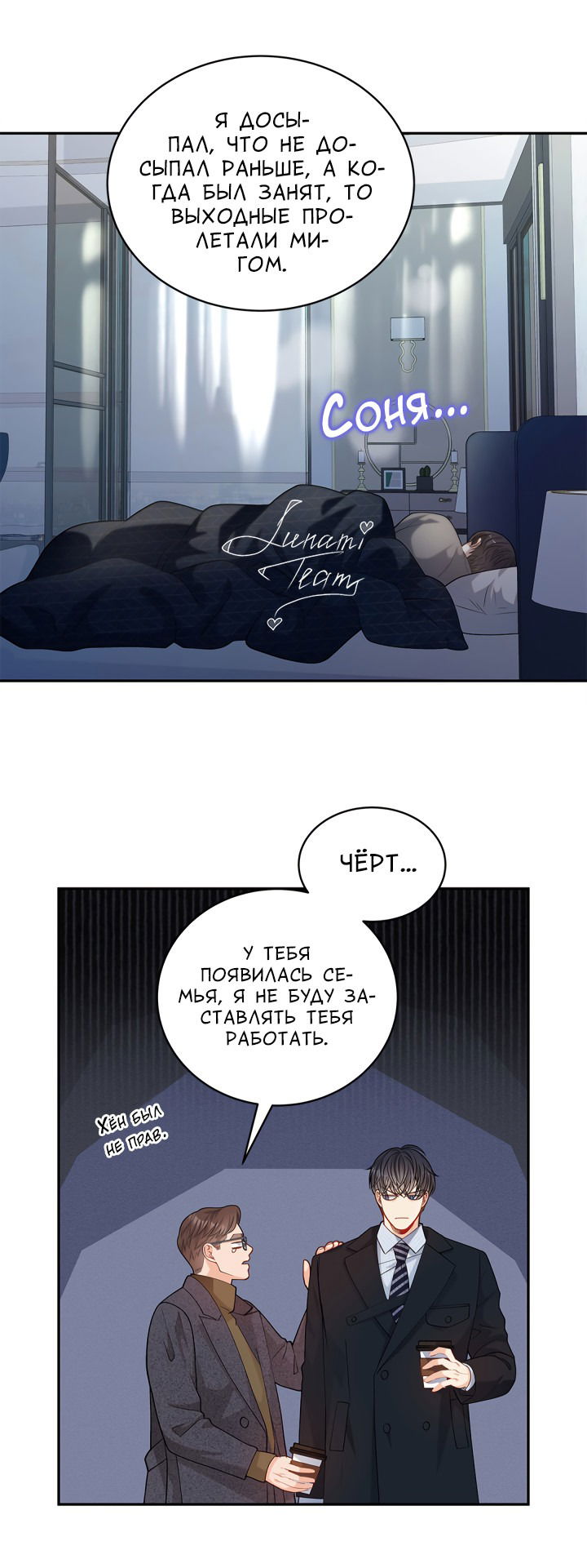 Манга Тайный брак господина лиса - Глава 31.2 Страница 11