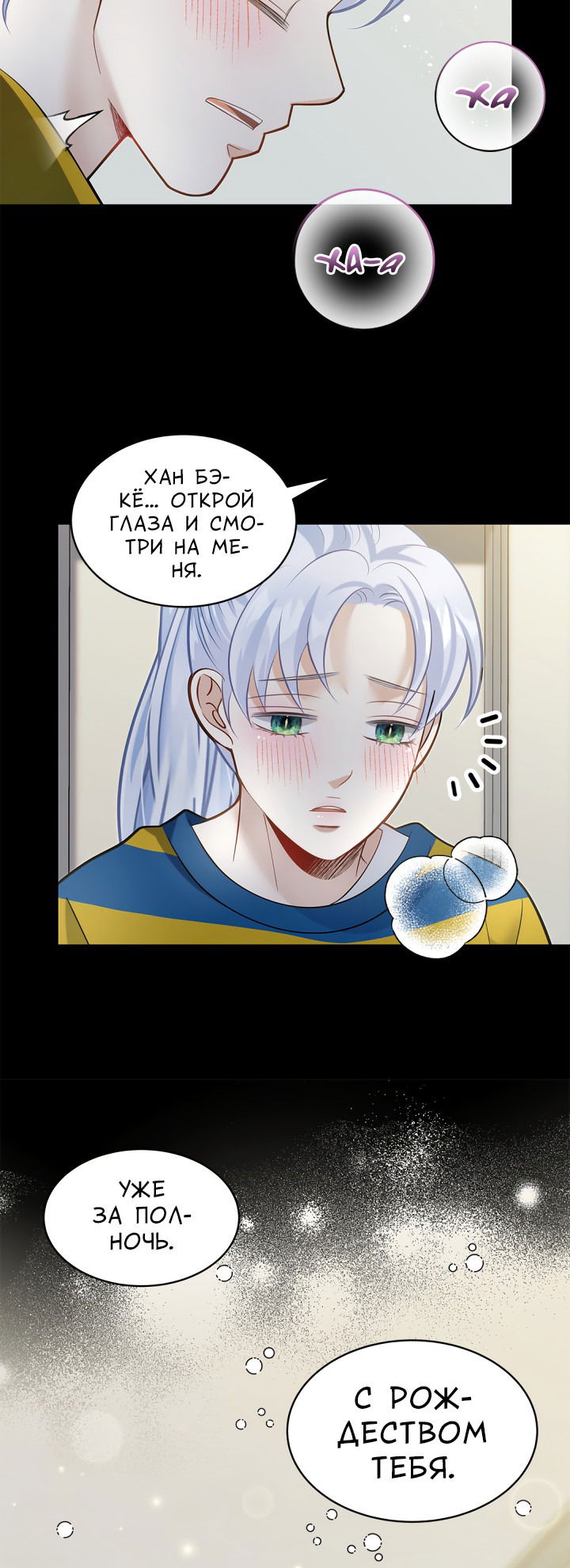 Манга Тайный брак господина лиса - Глава 31.2 Страница 64